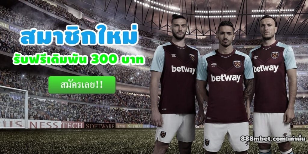 วิธีสมัคร betway