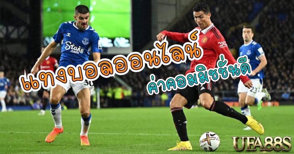 พนันบอลออนไลน์