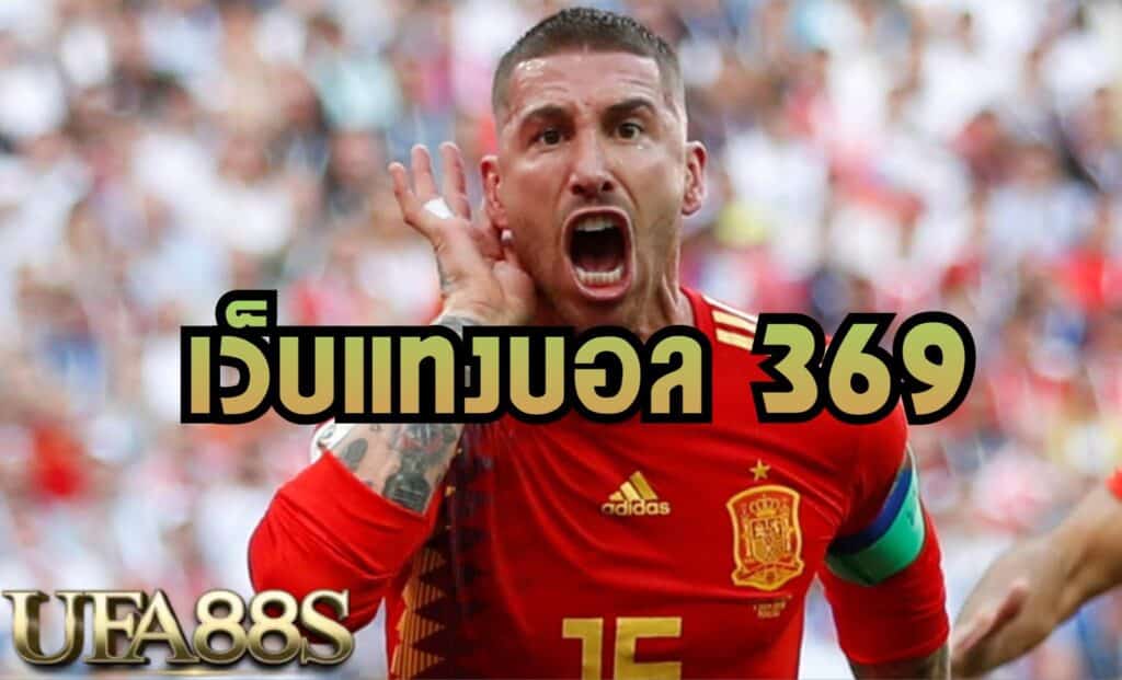 แทงบอลออนไลน์365