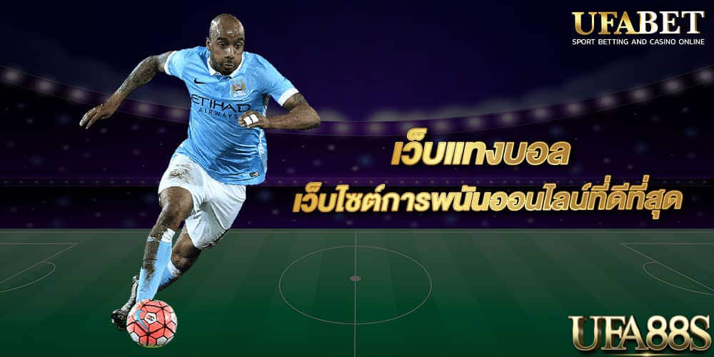 สูตรแทงบอล