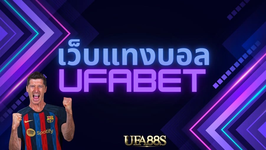 เว็บufacash