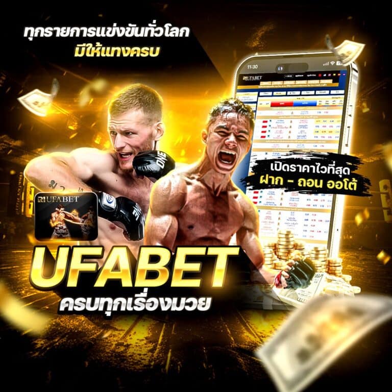 เว็บแทงมวยone