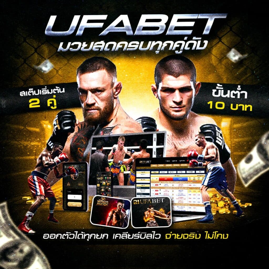 เว็บแทงมวยone