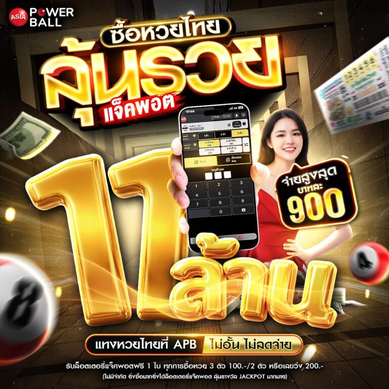 เว็บหวยออนไลน์