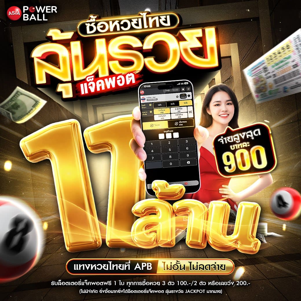 เว็บหวยออนไลน์